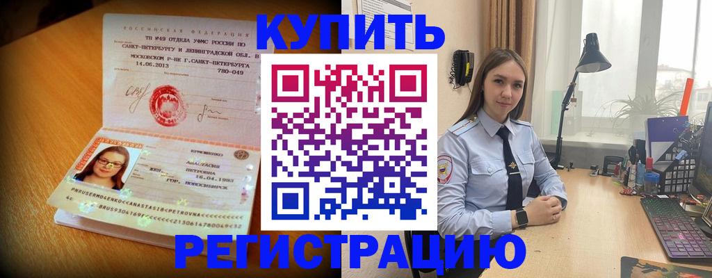 прописка гарантия в Ефремове
