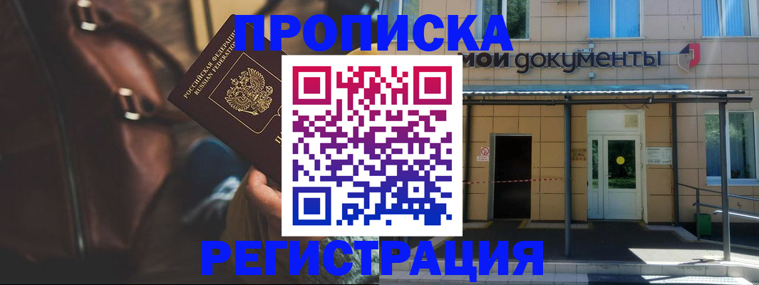 прописка законно в Ефремове