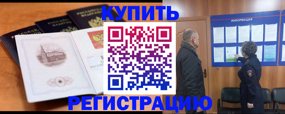 прописка для военкомата в Ефремове